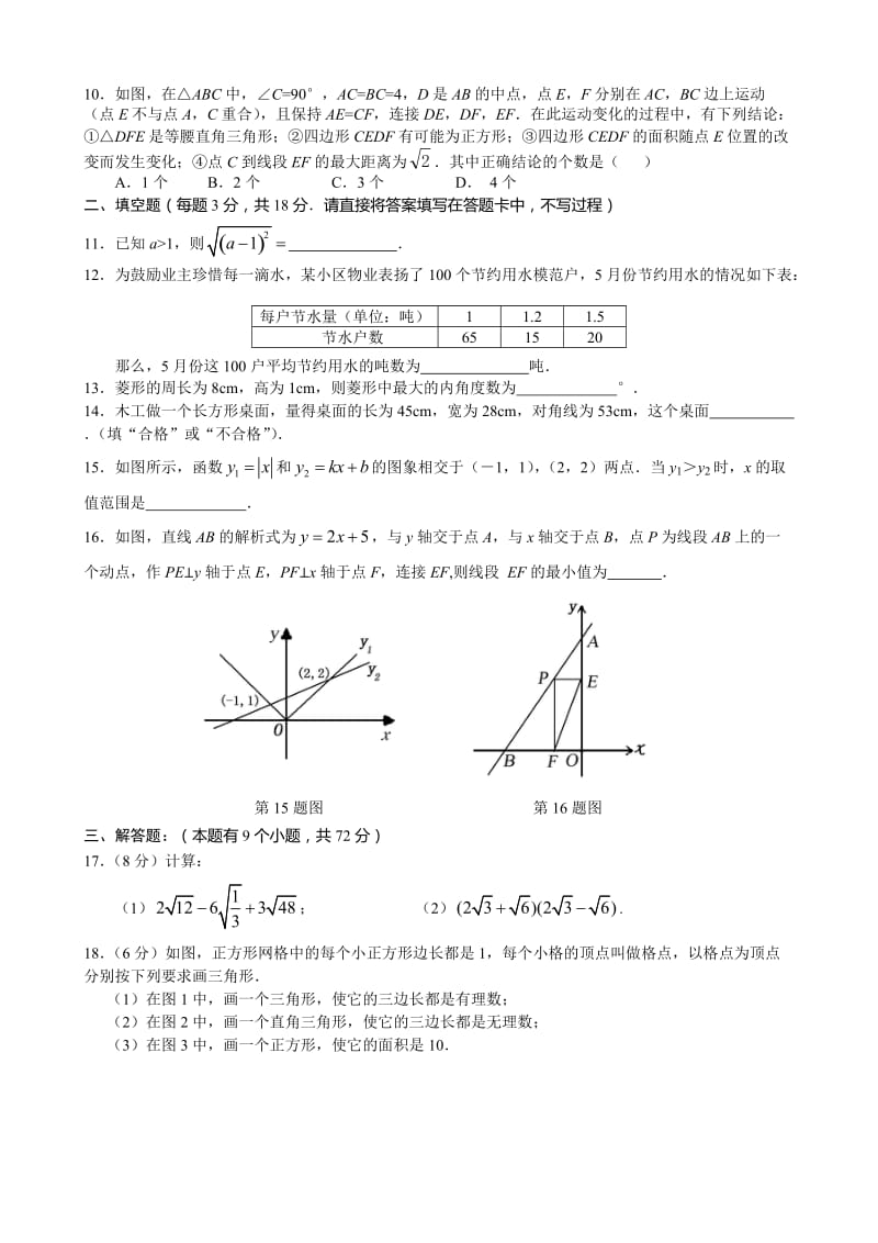 十堰市2015-2016学年八年级下期末调研考试数学试题含答案.doc_第2页