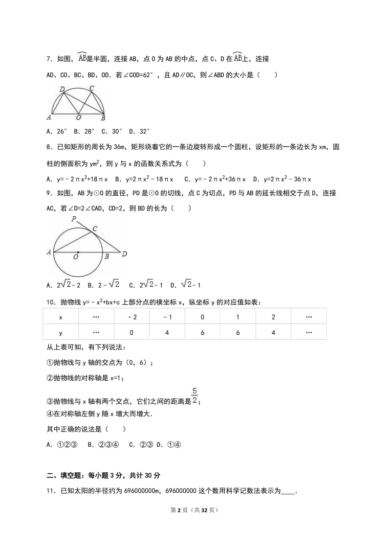 哈尔滨市南岗区2016届九年级上期末数学试卷含答案解析.doc_第2页