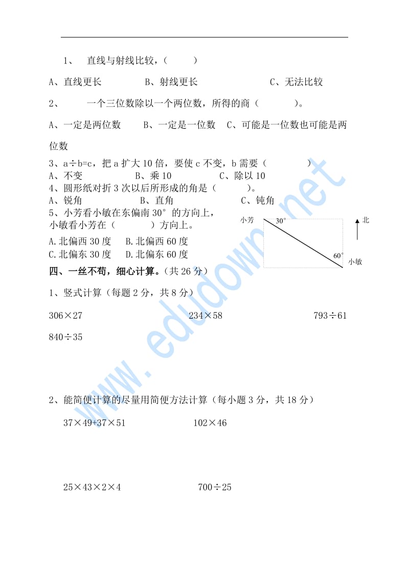 北师大版小学四年级上册数学期末测试题及答案.doc_第2页