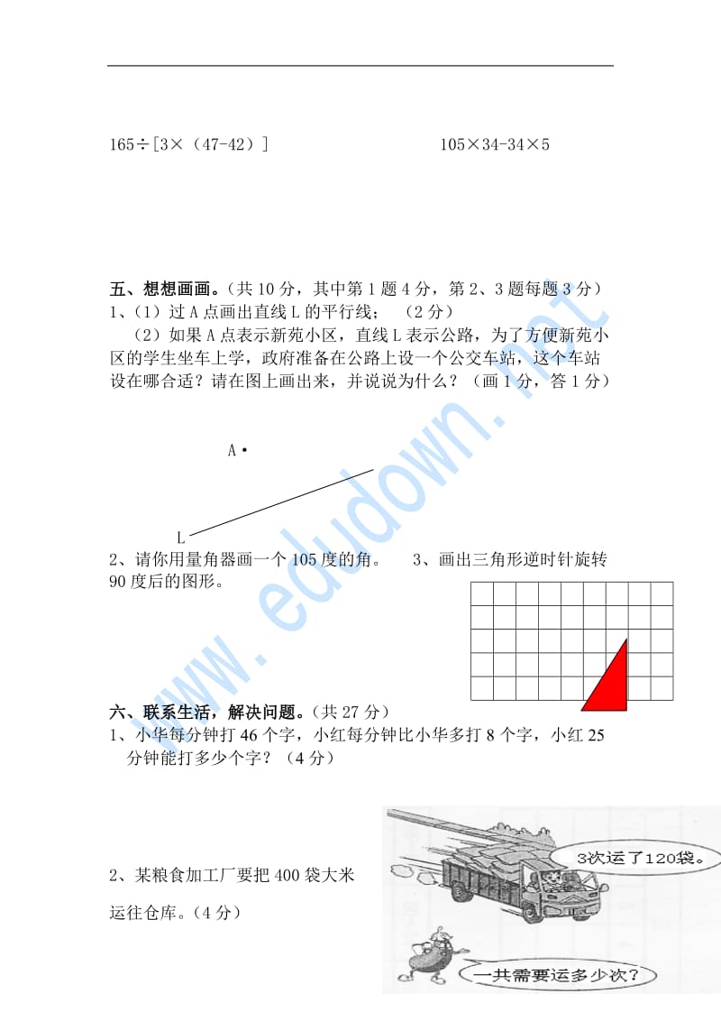 北师大版小学四年级上册数学期末测试题及答案.doc_第3页