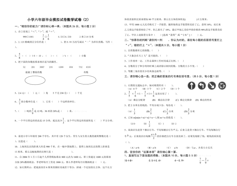 六年级数学下册期末综合试卷(2).doc_第1页