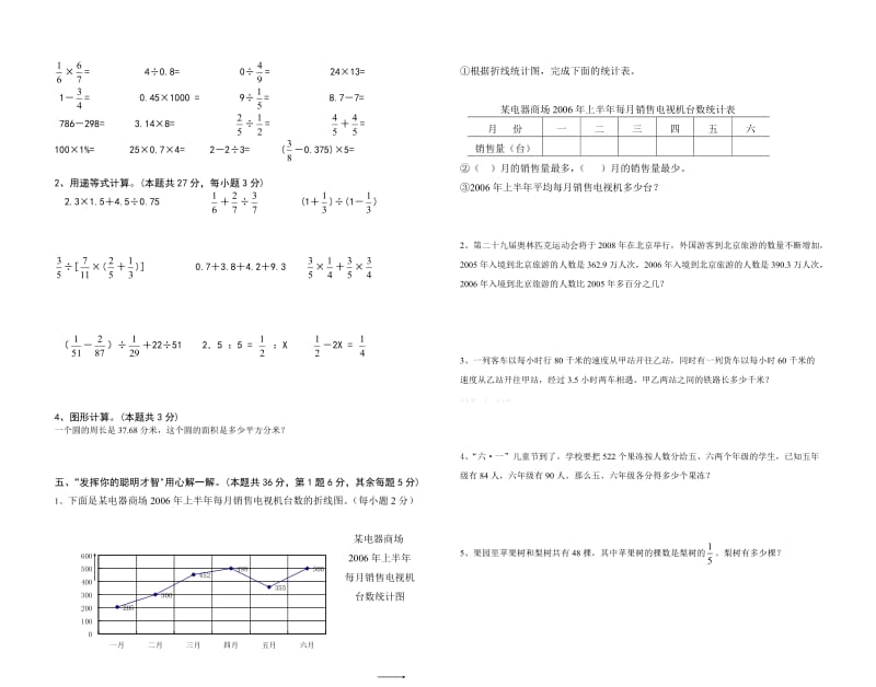 六年级数学下册期末综合试卷(2).doc_第2页