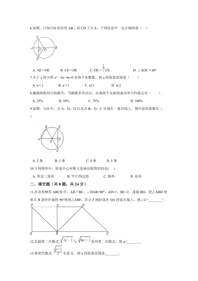 濮阳市濮阳县2018届九年级上期末模拟数学试卷含答案解析.doc_第2页