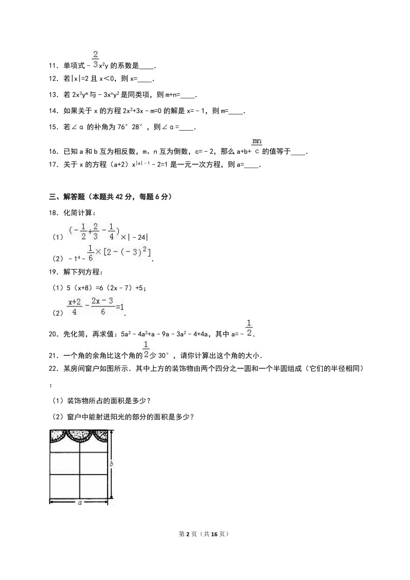 呼伦贝尔市满洲里市2016-2017年七年级上期末数学试卷含解析.doc_第2页