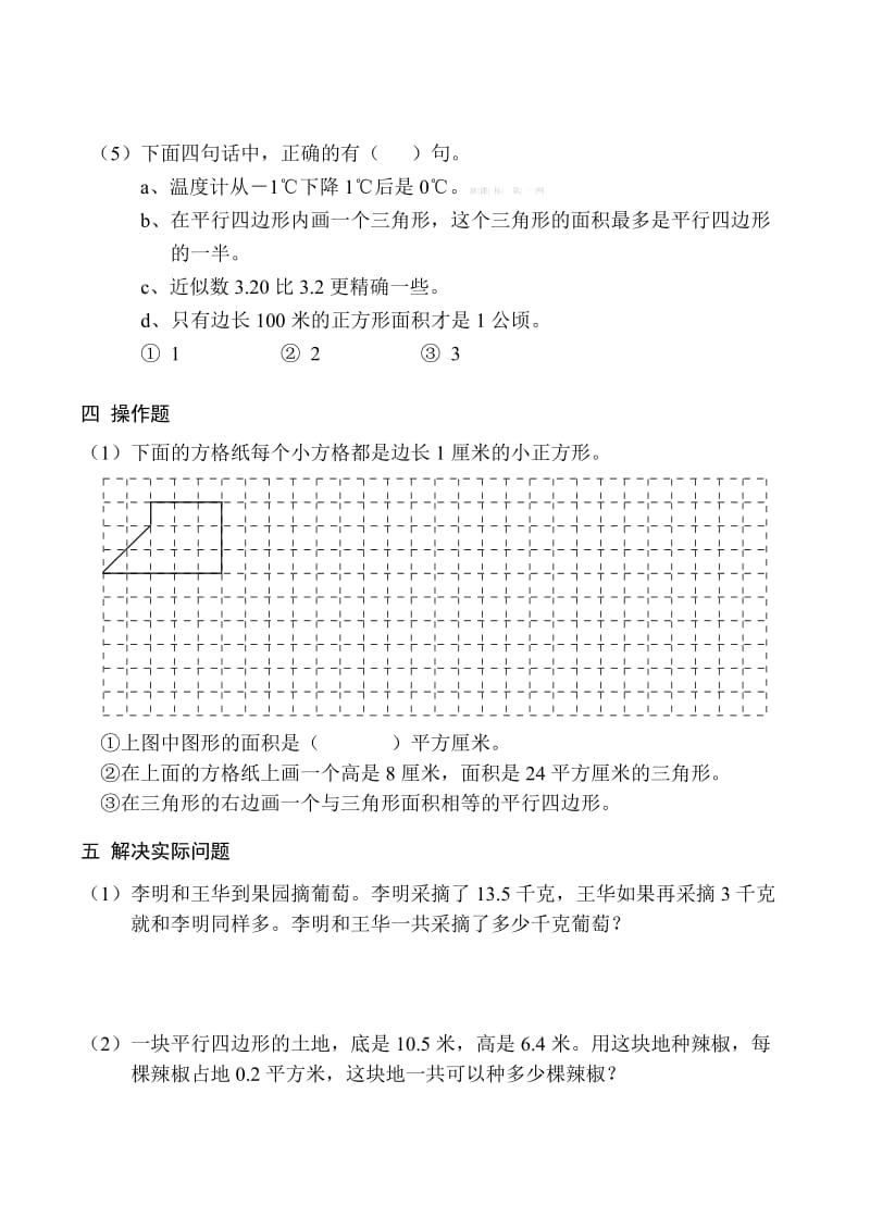 苏教版小学五年级上册数学期末练习卷.doc_第3页