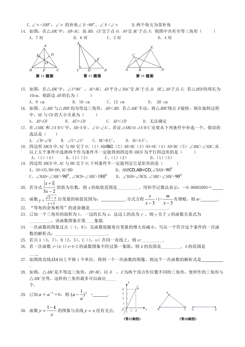 华师大版八年级下册数学期末复习题1.doc_第2页