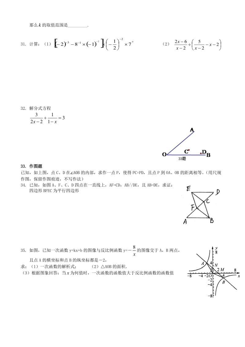 华师大版八年级下册数学期末复习题1.doc_第3页