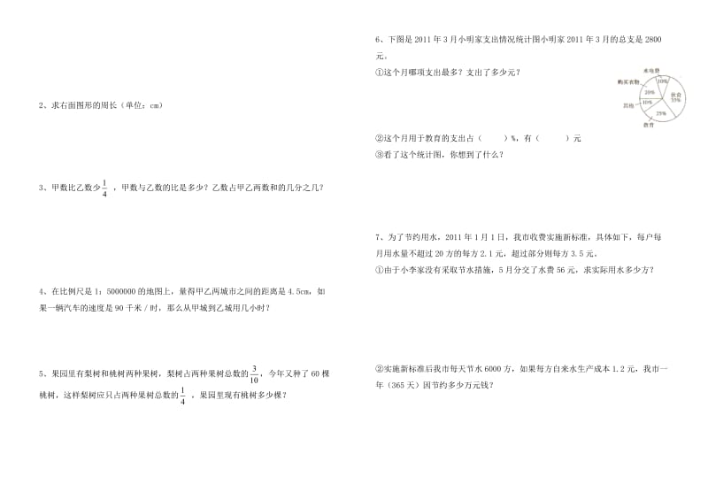 南部片区下学期小学六年级数学期末模拟试题.doc_第2页