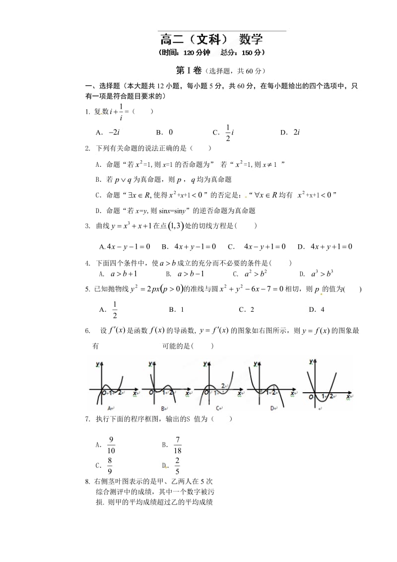 双鸭山一中2013年高二上期末数学试题及答案(文).doc_第1页