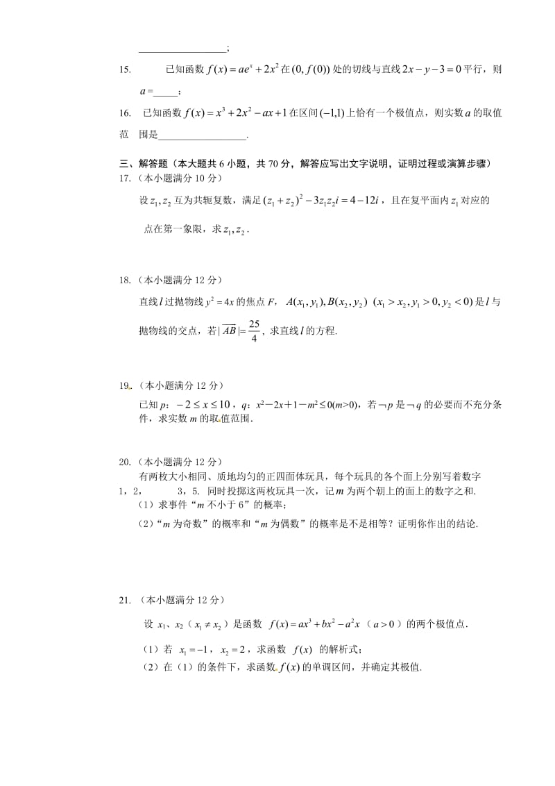 双鸭山一中2013年高二上期末数学试题及答案(文).doc_第3页