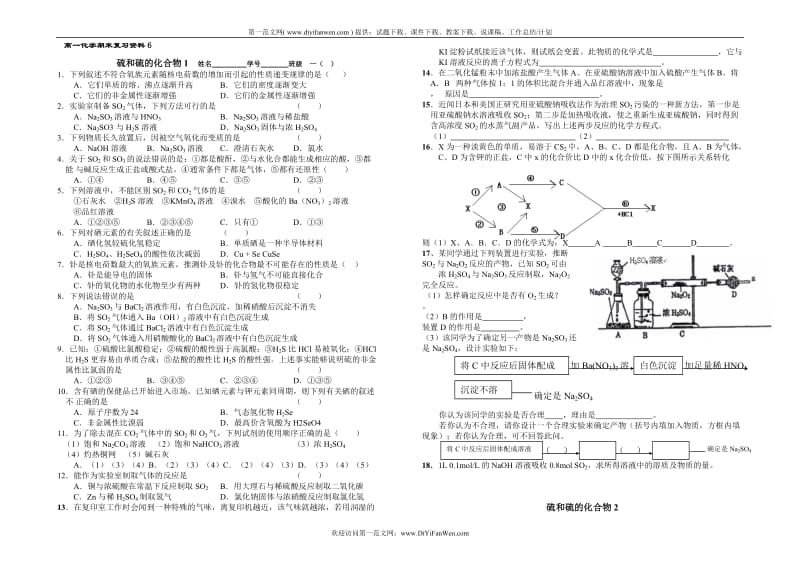 高一化学期末复习资料6.doc_第1页