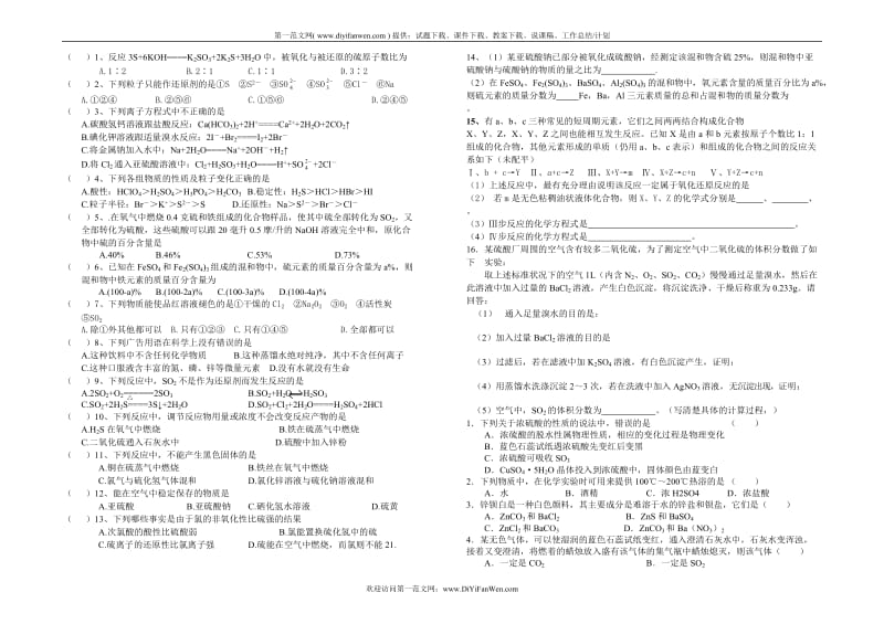 高一化学期末复习资料6.doc_第2页