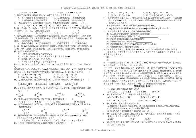 高一化学期末复习资料6.doc_第3页