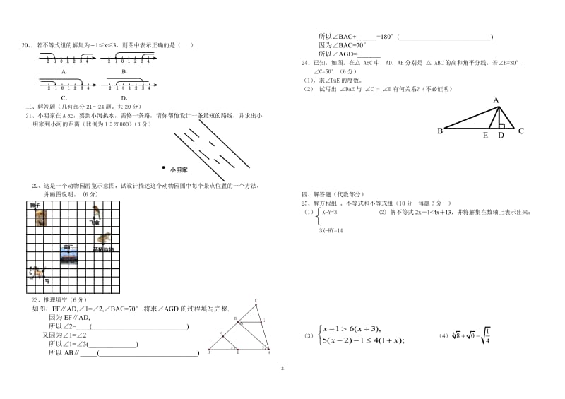 七年级下学期期末试卷1（新人教版）.doc_第2页