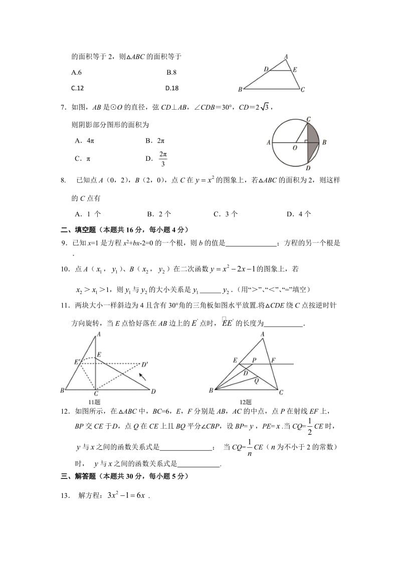 北京东城区初三数学期末考试题及答案.doc_第2页