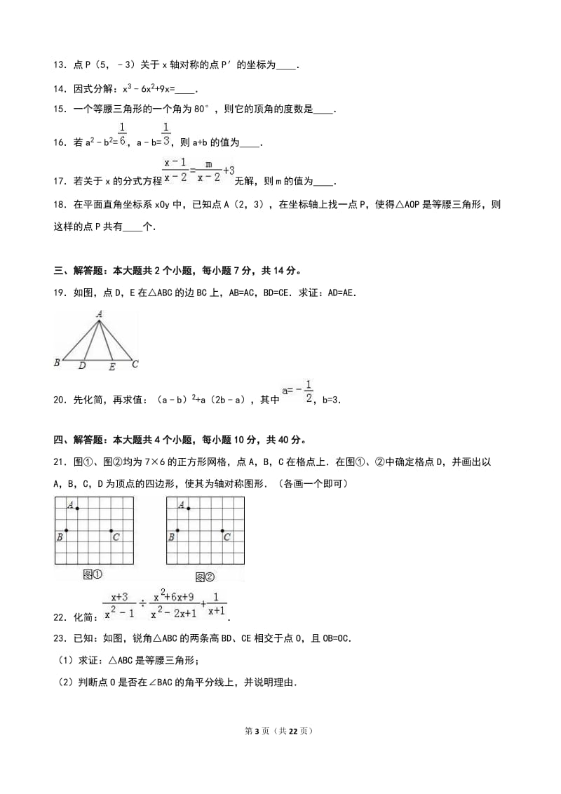 重庆市垫江县2015-2016学年八年级上期末数学试卷含答案解析.doc_第3页