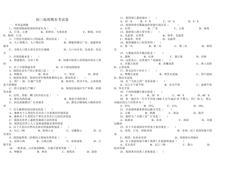 初三地理期末考试卷.doc_第1页