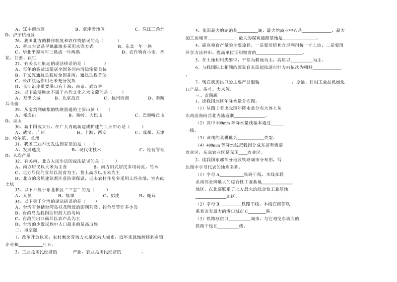 初三地理期末考试卷.doc_第2页