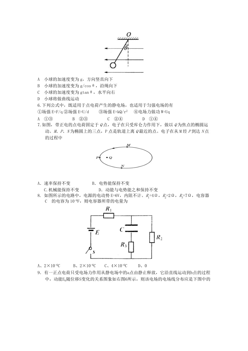 高二理综第一学期级期末统测试题.doc_第2页