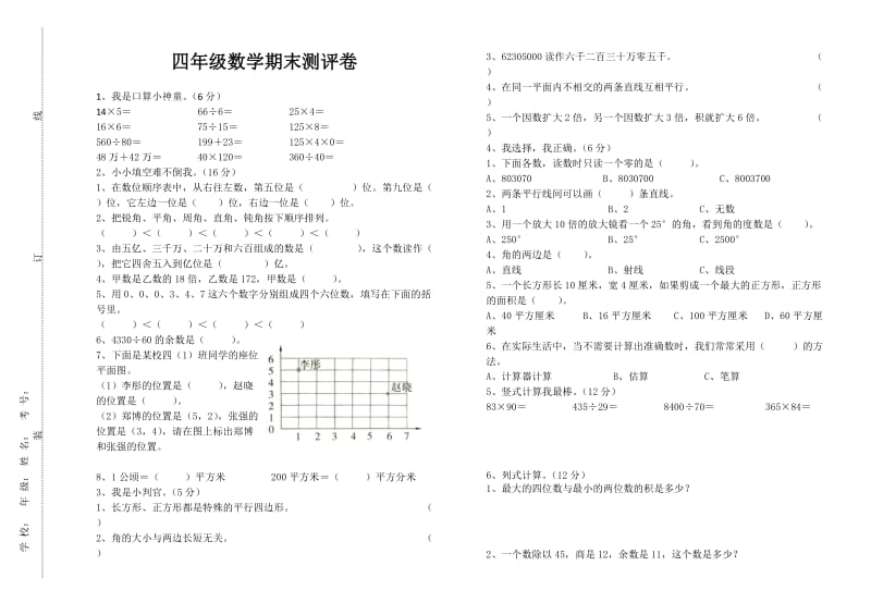 四年级数学期末测评卷.doc_第1页