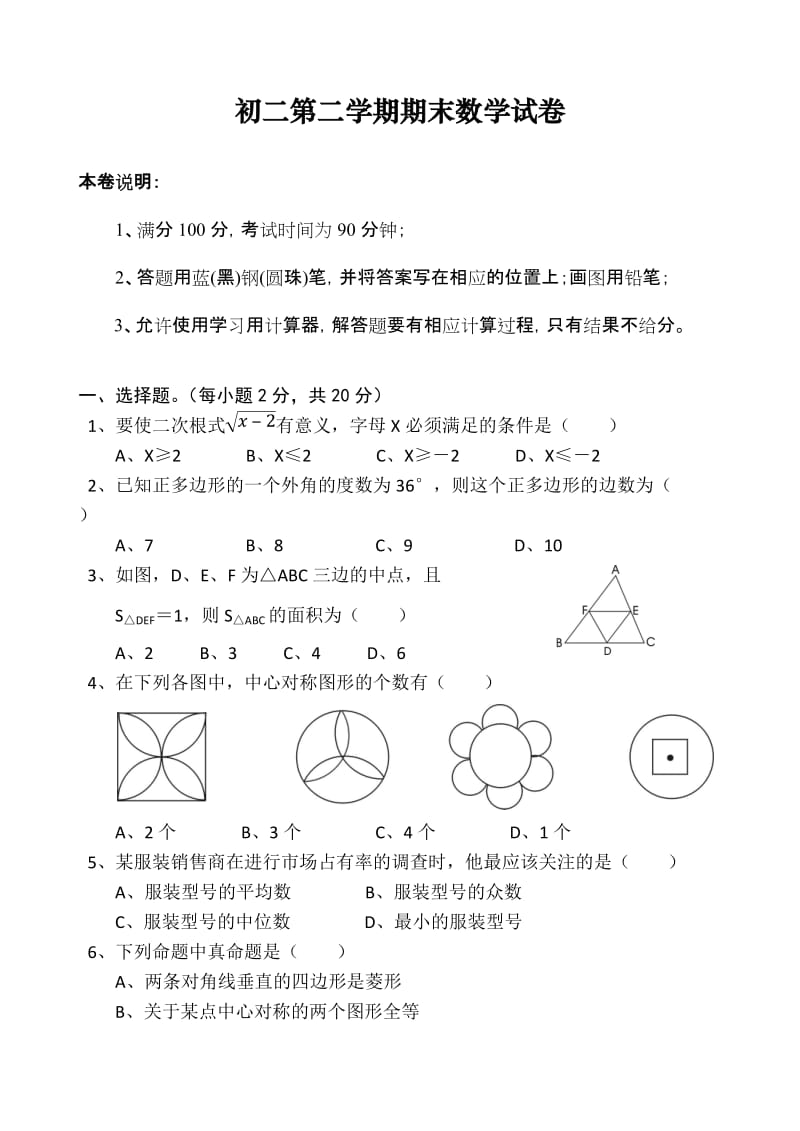 初二第二学期期末数学试卷.doc_第1页