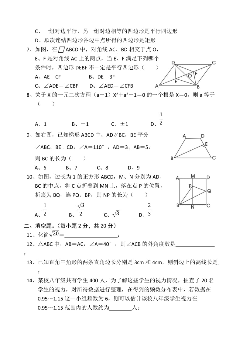 初二第二学期期末数学试卷.doc_第2页