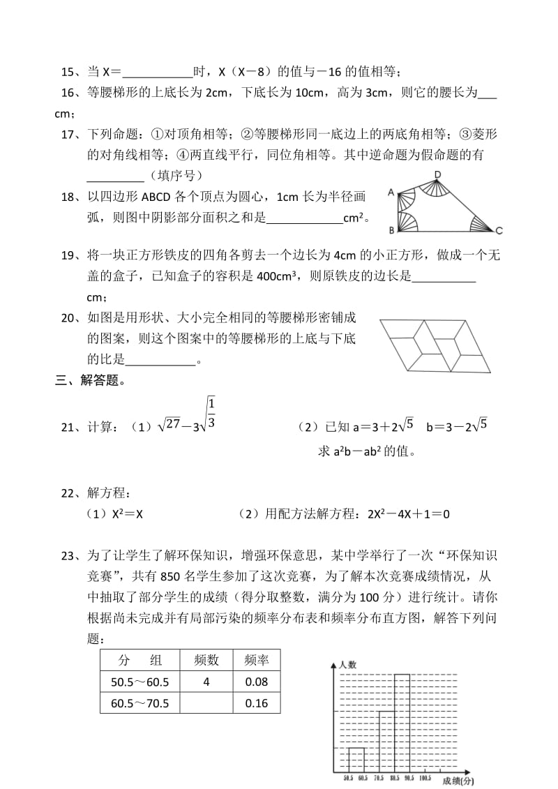 初二第二学期期末数学试卷.doc_第3页