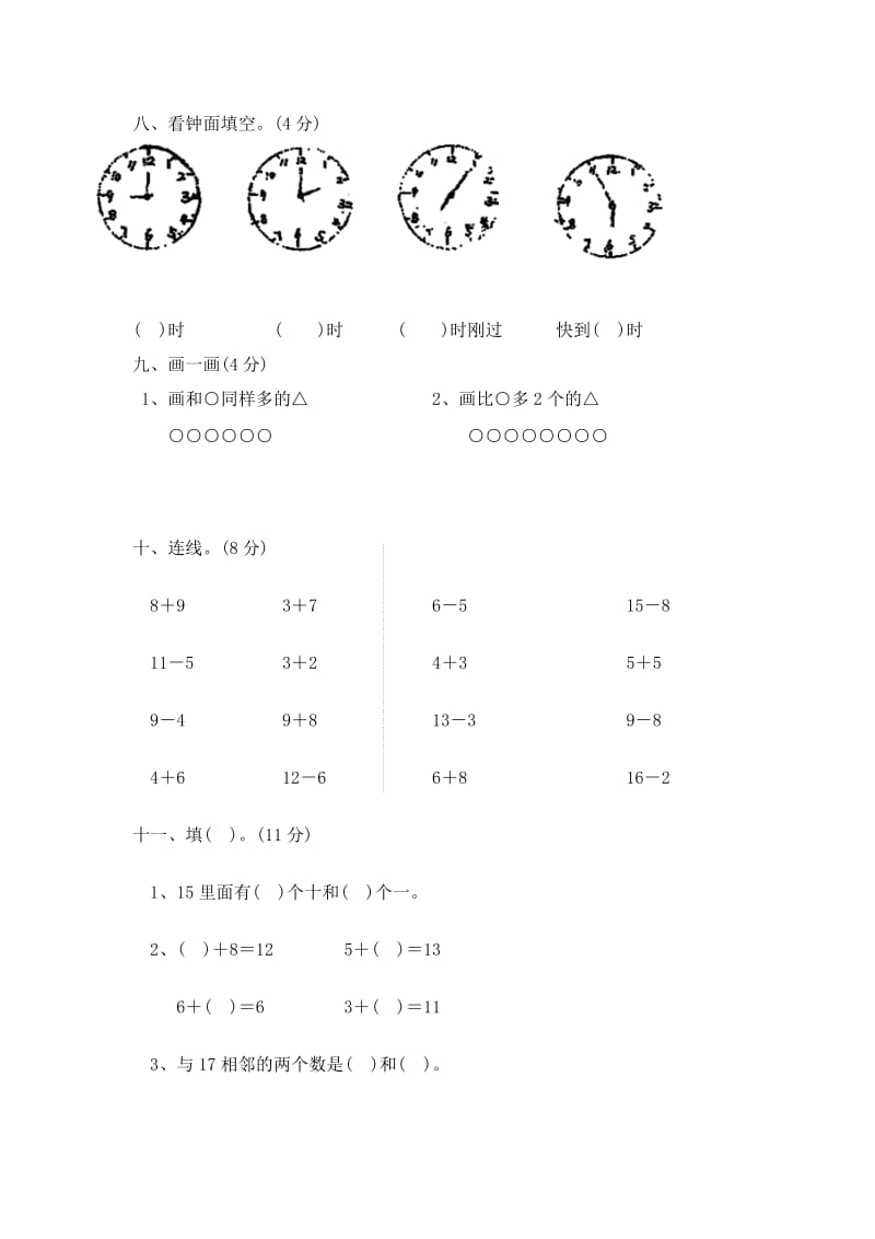 小一数上期末试题2.doc_第3页