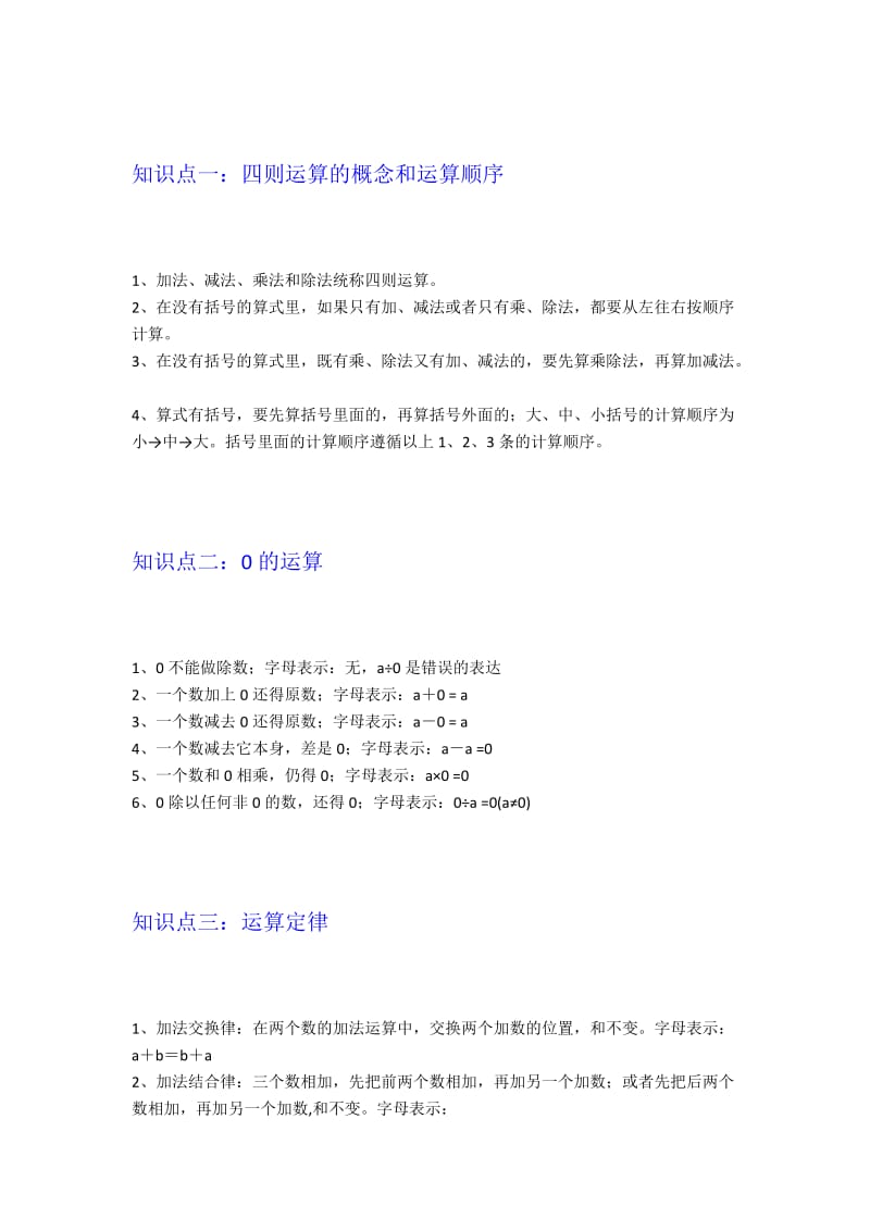 四年级数学期末复习四则运算知识点详解.docx_第1页