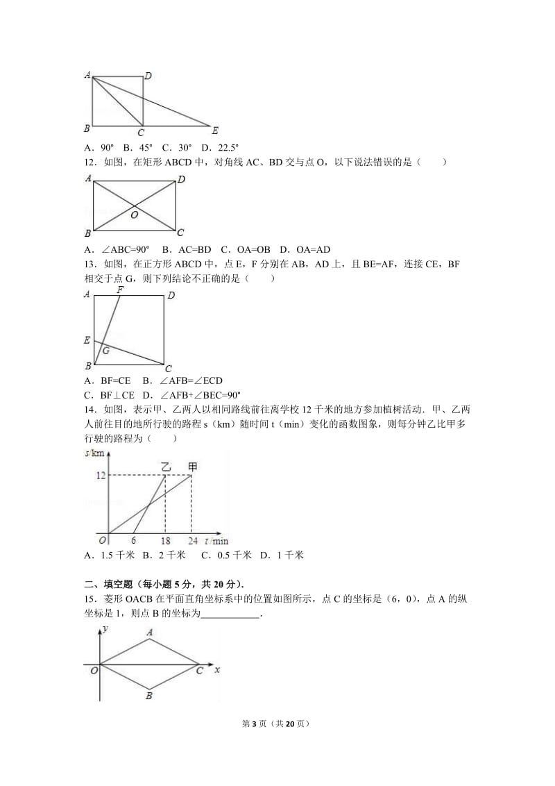 临沂市兰陵县2015-2016学年八年级下期末数学试卷含答案解析.doc_第3页