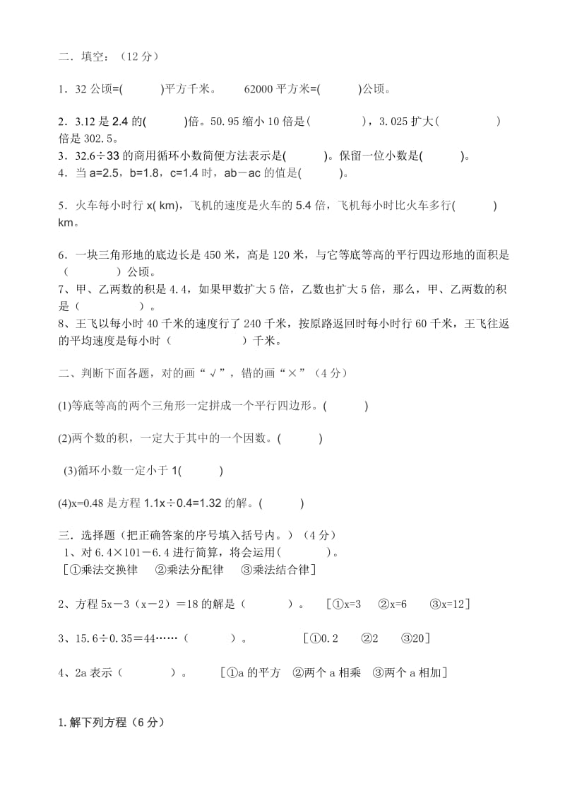 2013-2014学年仁美小学五年级上期末复习题集.doc_第1页