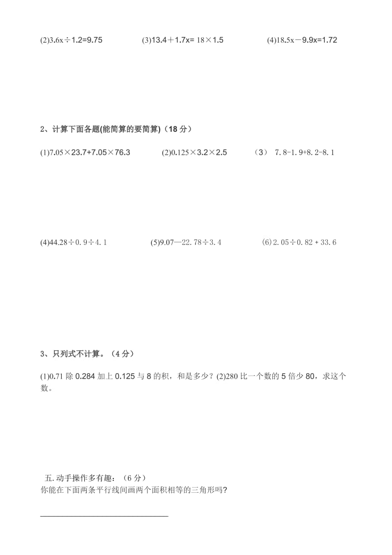 2013-2014学年仁美小学五年级上期末复习题集.doc_第2页