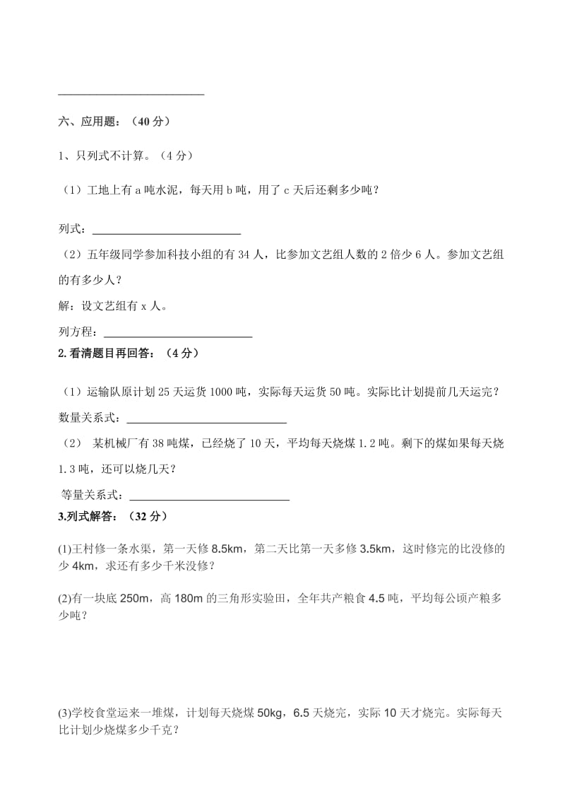 2013-2014学年仁美小学五年级上期末复习题集.doc_第3页