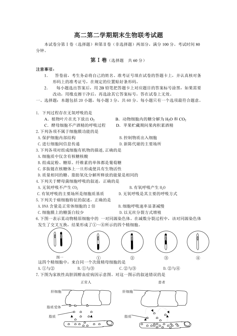 高二第二学期期末生物联考试题1.doc_第1页