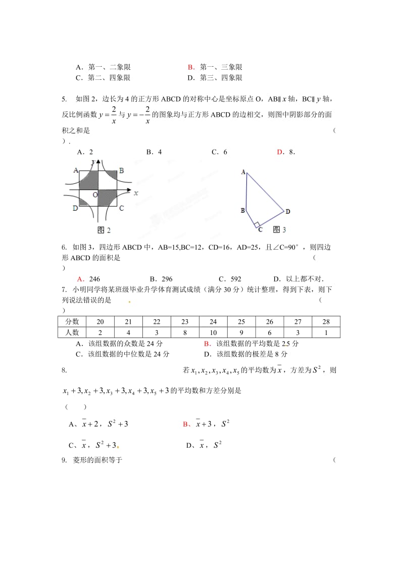 宁城县2014年八年级下期末学业水平测试数学试卷及答案.doc_第2页