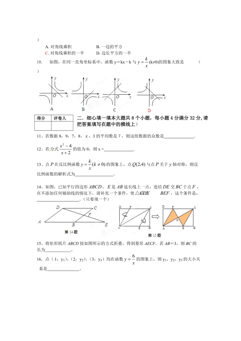 宁城县2014年八年级下期末学业水平测试数学试卷及答案.doc_第3页