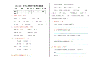 2016年鄂教版五年級(jí)語(yǔ)文上冊(cè)期末測(cè)試卷及答案.doc