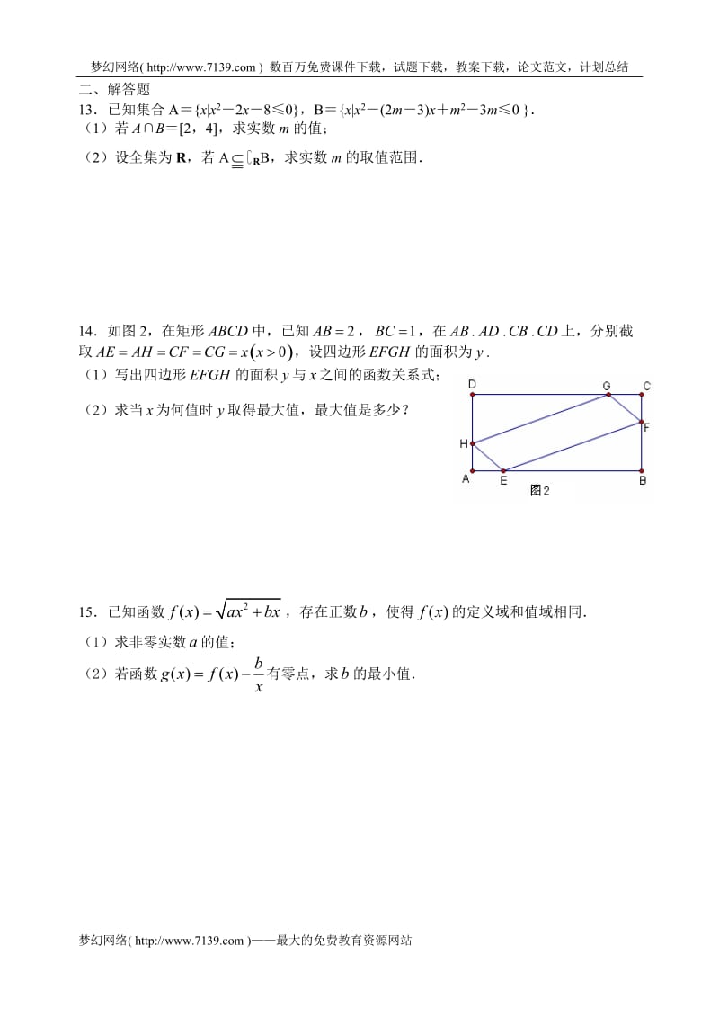 高二数学(文)期末复习综合练习1.doc_第2页