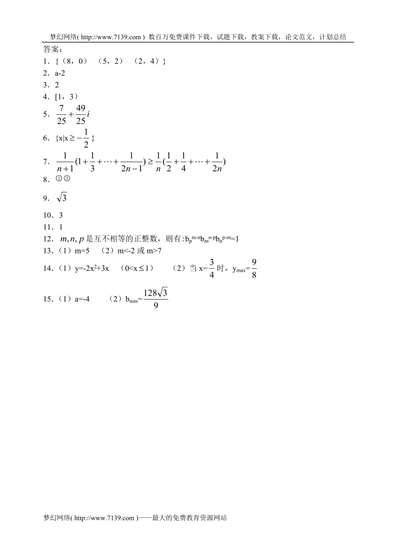 高二数学(文)期末复习综合练习1.doc_第3页