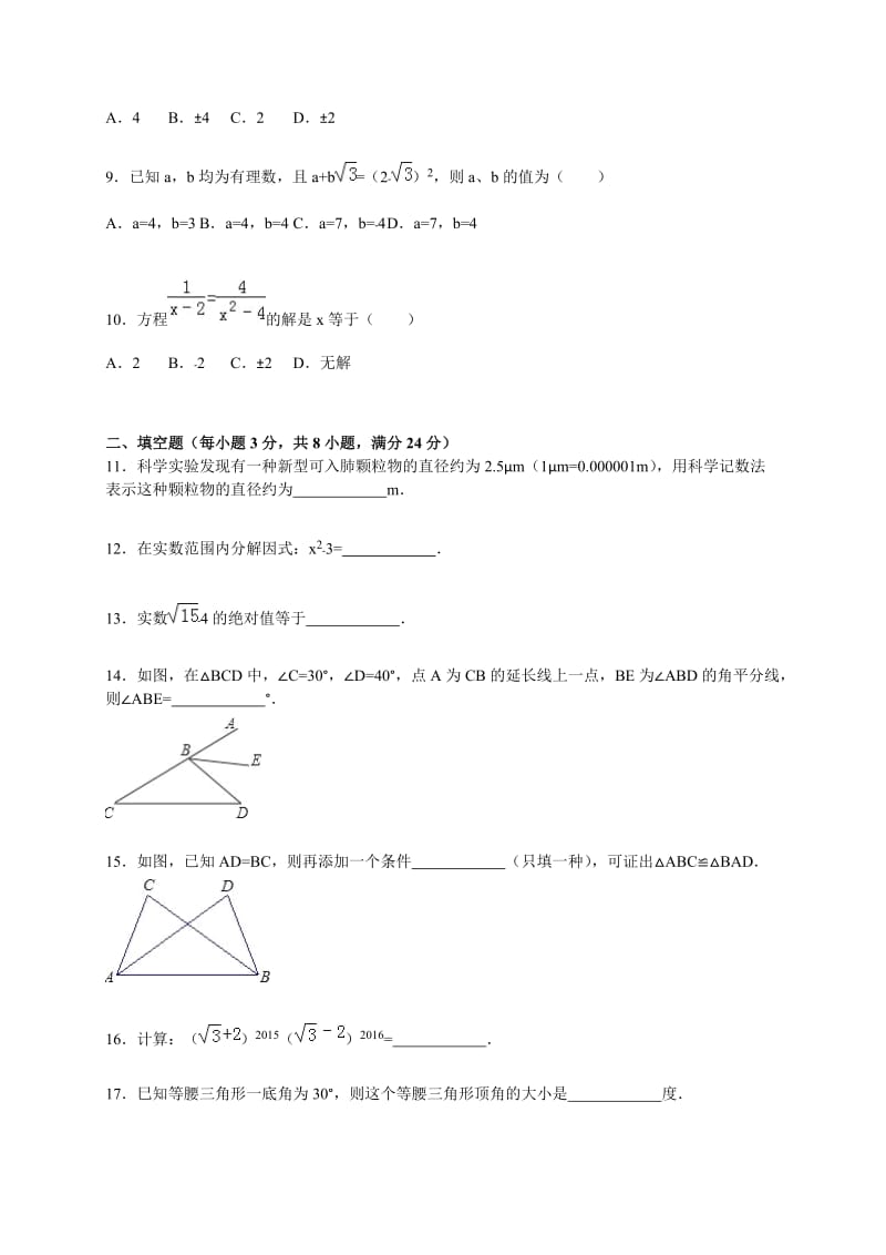 娄底市娄星区2015-2016学年八年级上期末数学试卷含答案解析.doc_第2页