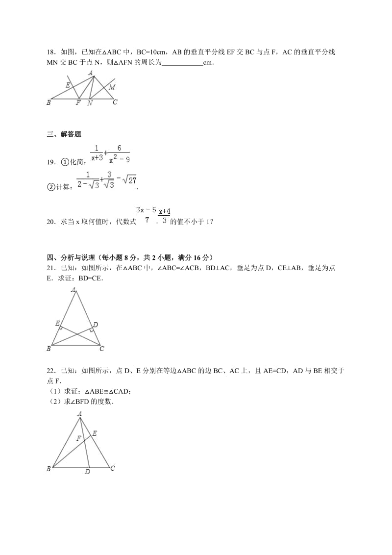 娄底市娄星区2015-2016学年八年级上期末数学试卷含答案解析.doc_第3页