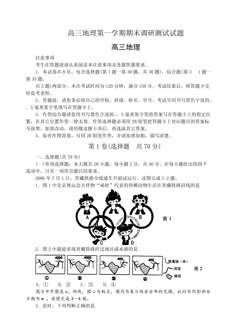 高三地理第一学期期末调研测试试题.doc_第1页