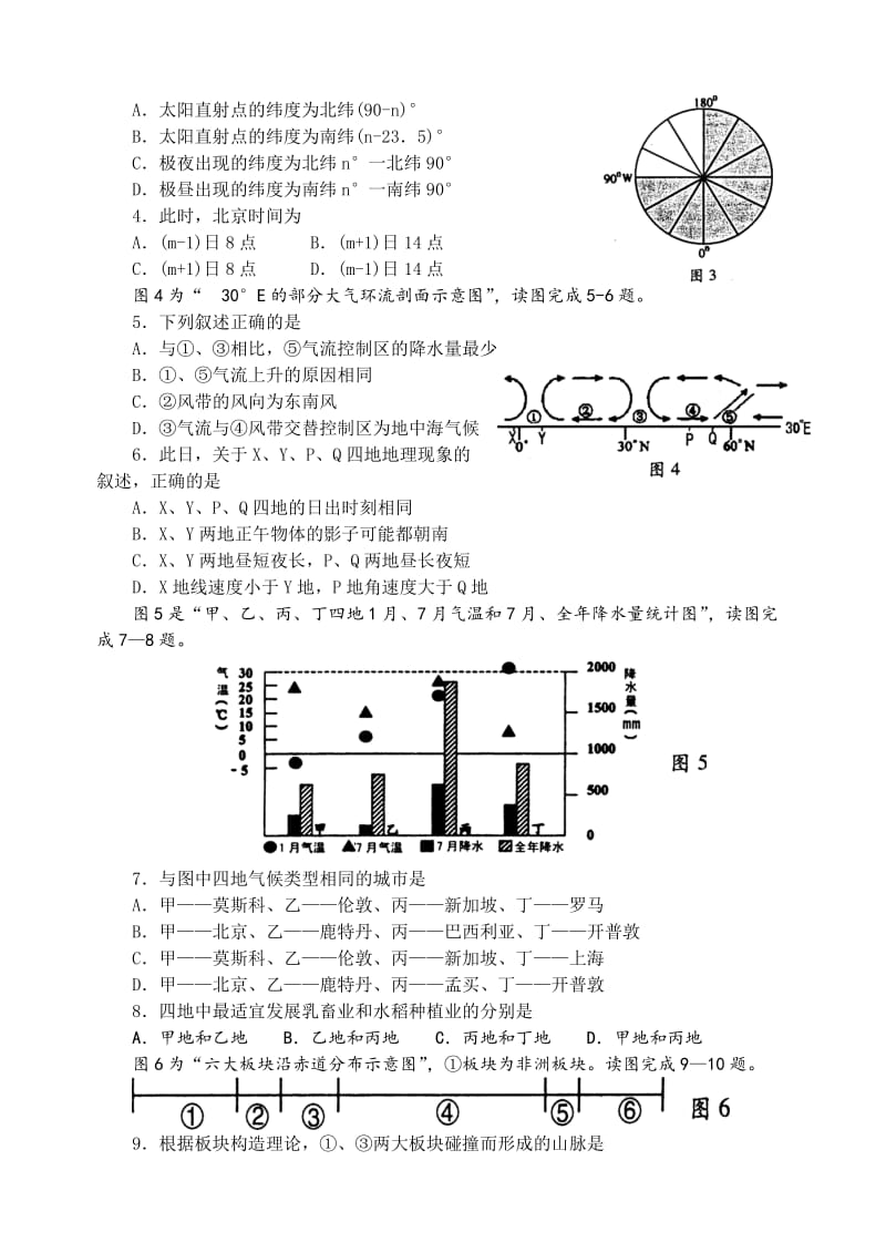 高三地理第一学期期末调研测试试题.doc_第2页