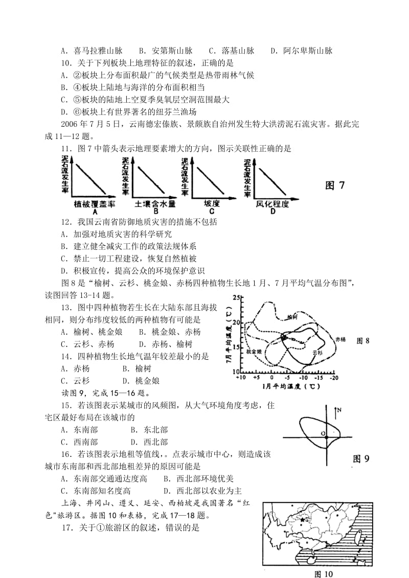 高三地理第一学期期末调研测试试题.doc_第3页