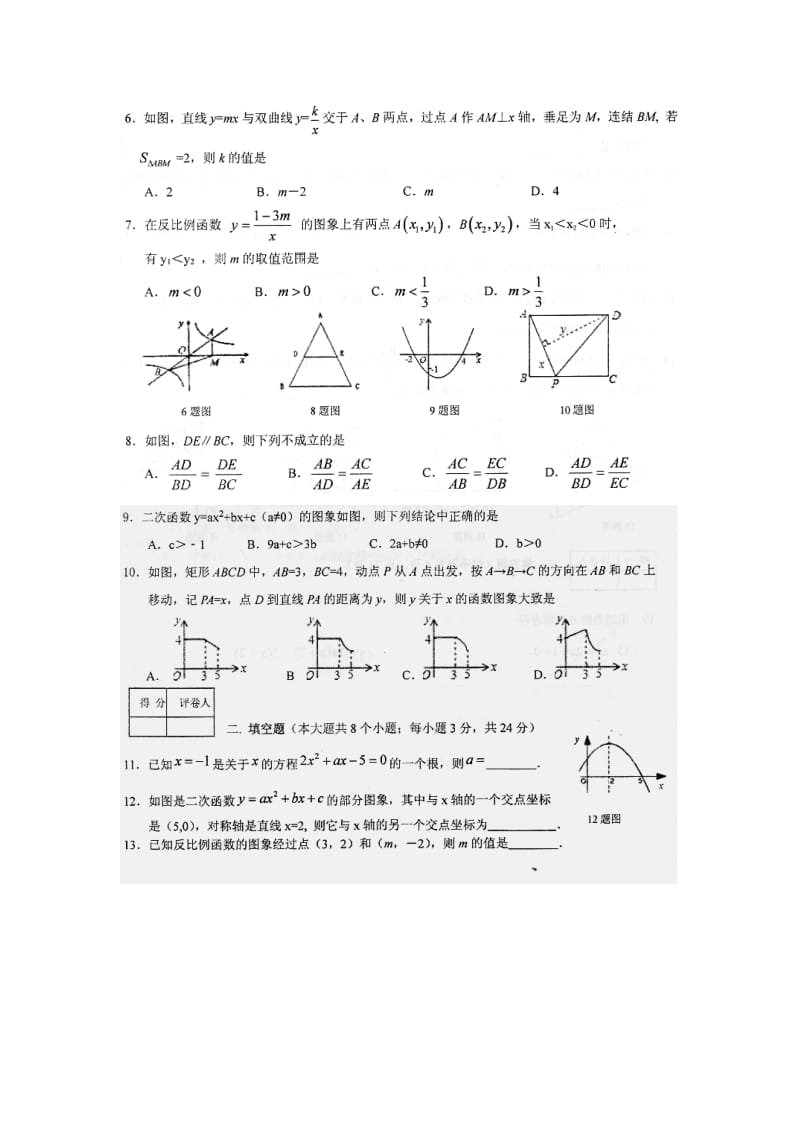 葫芦岛市连山区2014-2015学年九年级上期末测试数学试题.doc_第2页