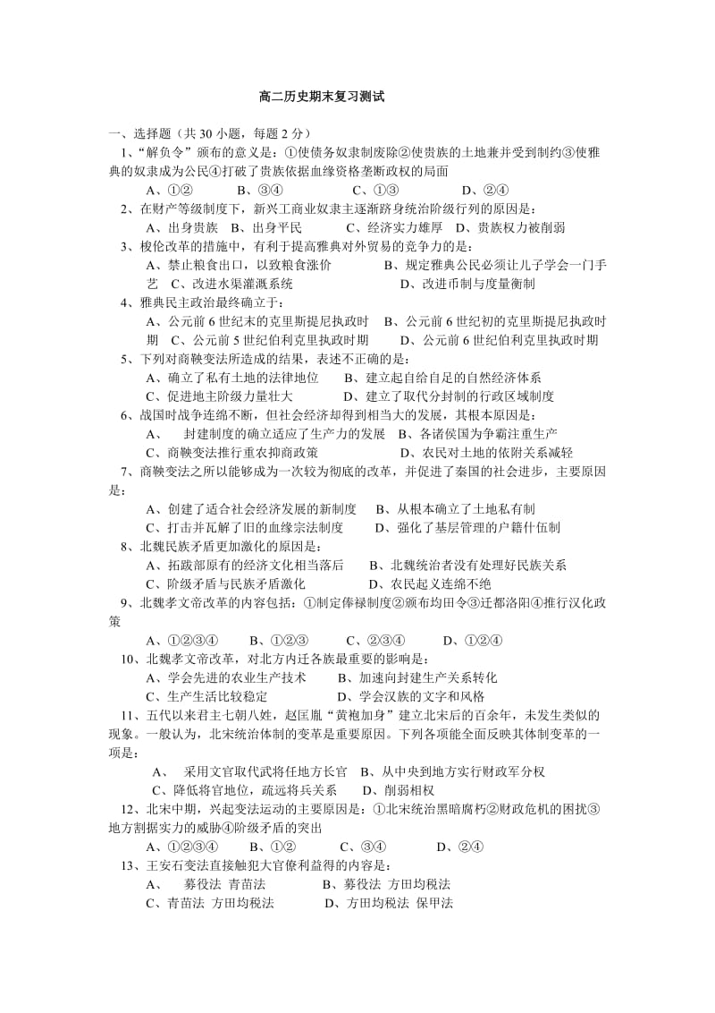 高二历史期末复习测试.doc_第1页