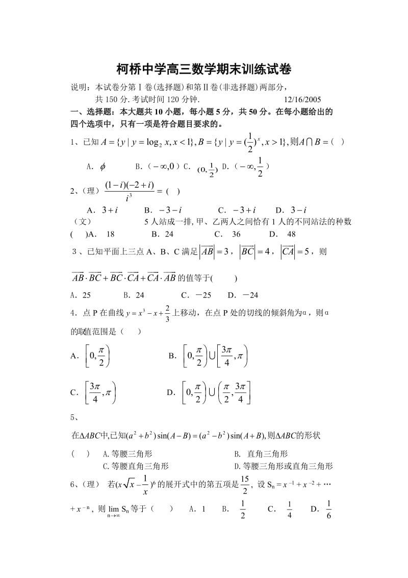 柯桥中学高三数学期末训练试卷.doc_第1页