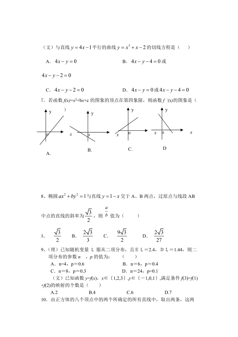 柯桥中学高三数学期末训练试卷.doc_第2页