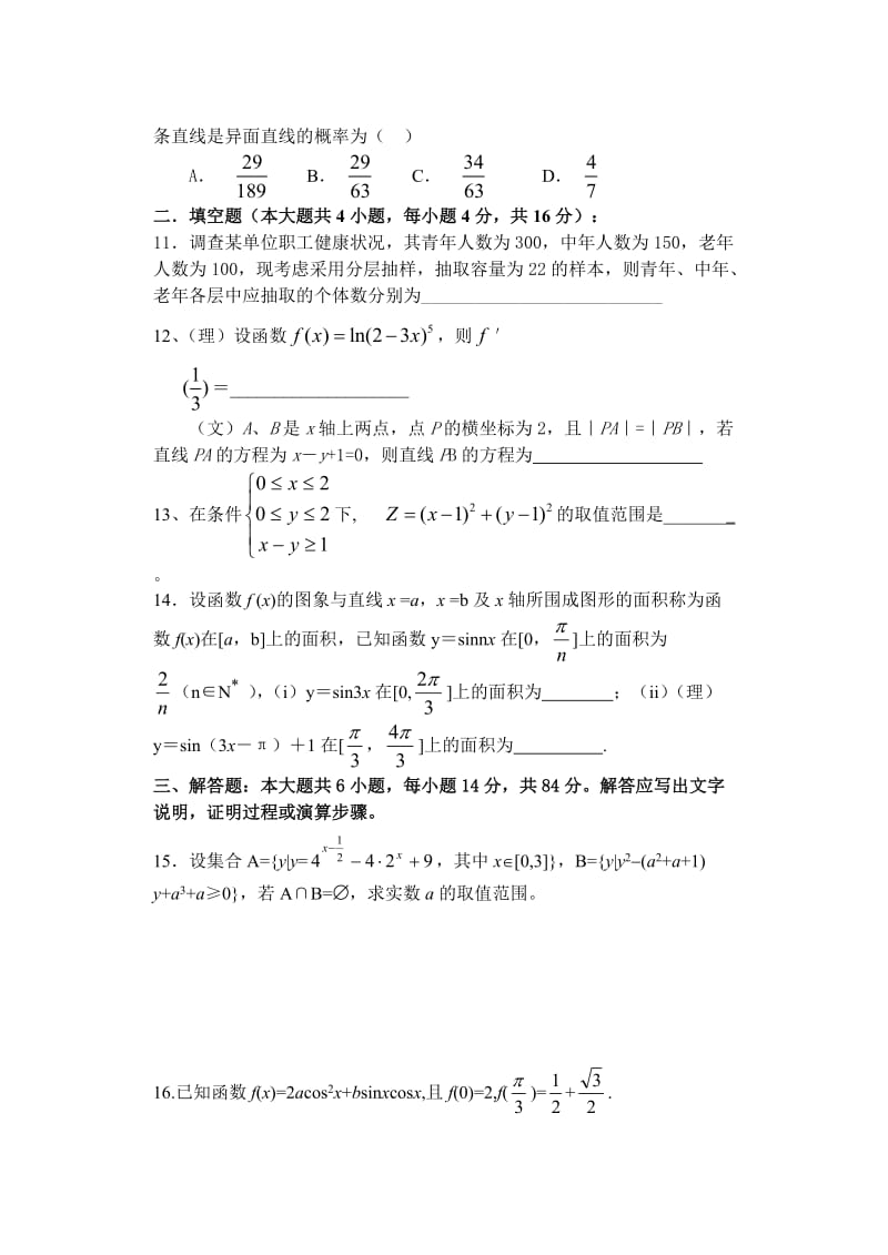 柯桥中学高三数学期末训练试卷.doc_第3页