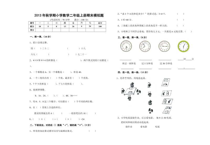 二上数学期末模拟试题.doc_第1页